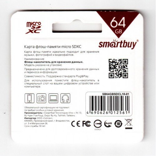Карта памяти micro SDXC Smartbuy 64GB Class 10 (с адаптером SD)- фото2