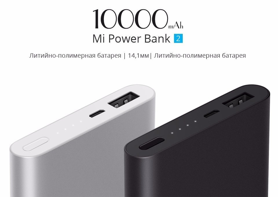 Внешний аккумулятор Xiaomi Mi Power Bank 10000 mah version 2, цвет чёрный - фото
